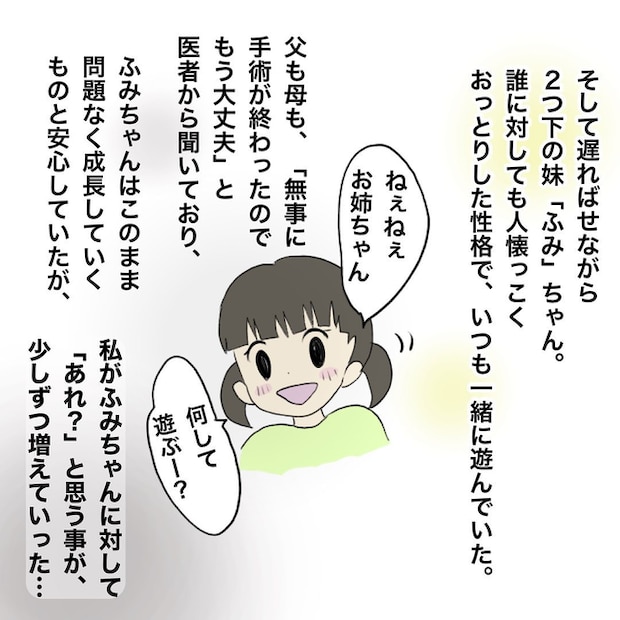 妹の話1-11