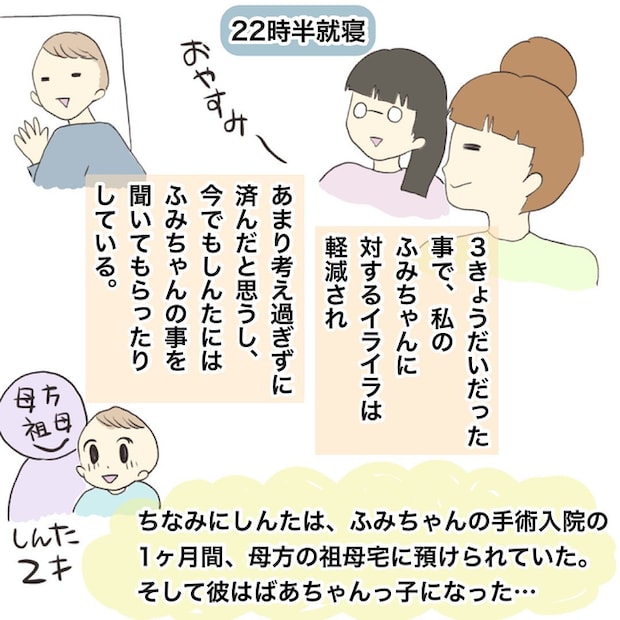 妹の話2-7