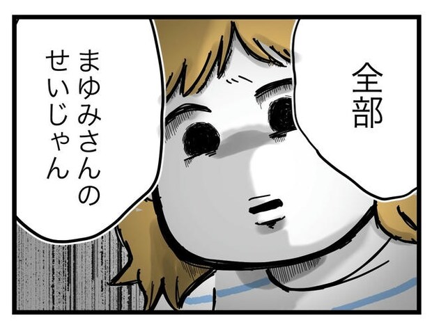 ぜんぶ、私のせい？／ツムママ