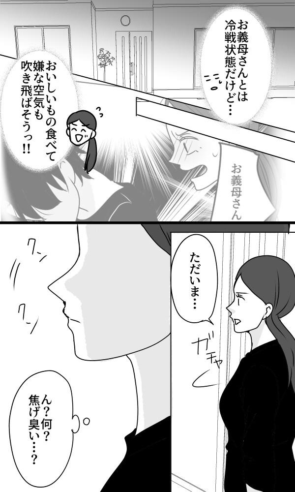 義母は悲劇のヒロイン／ちゃこ