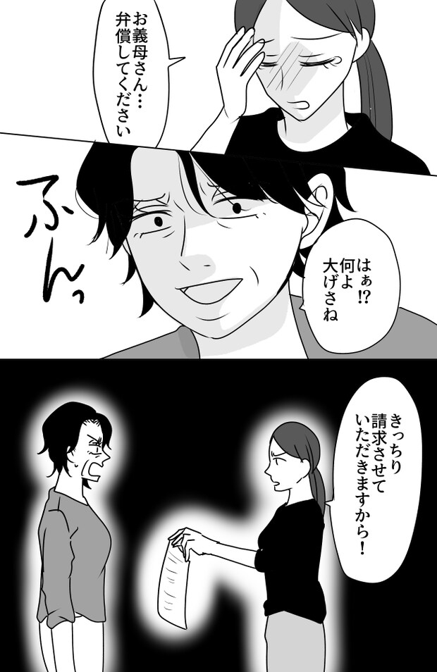 義母は悲劇のヒロイン／ちゃこ