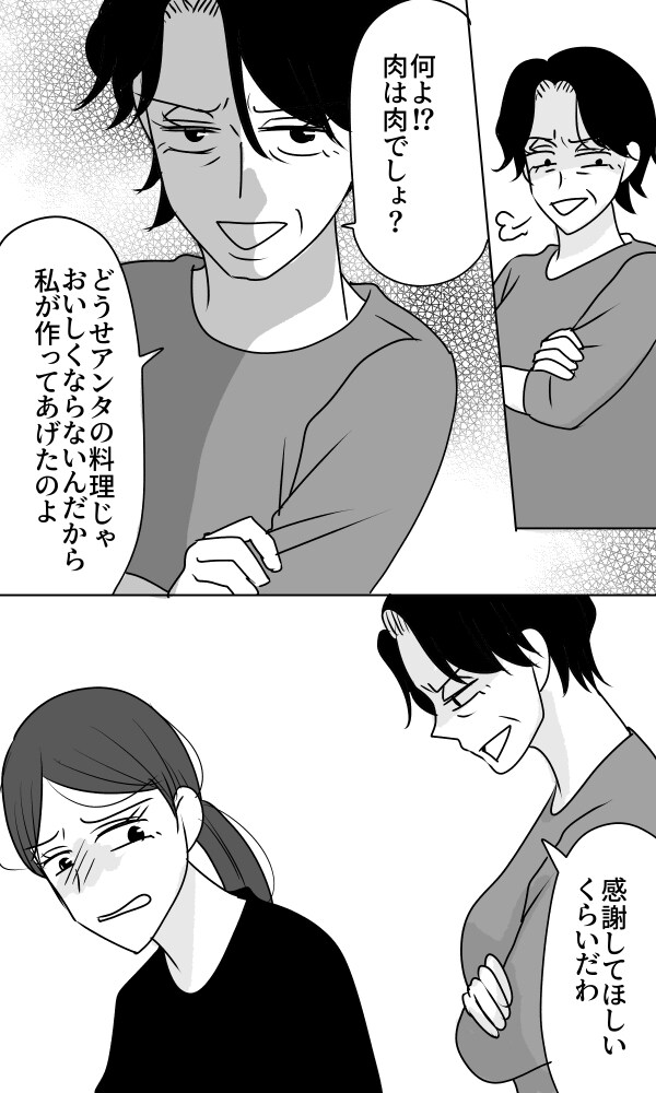 義母は悲劇のヒロイン／ちゃこ