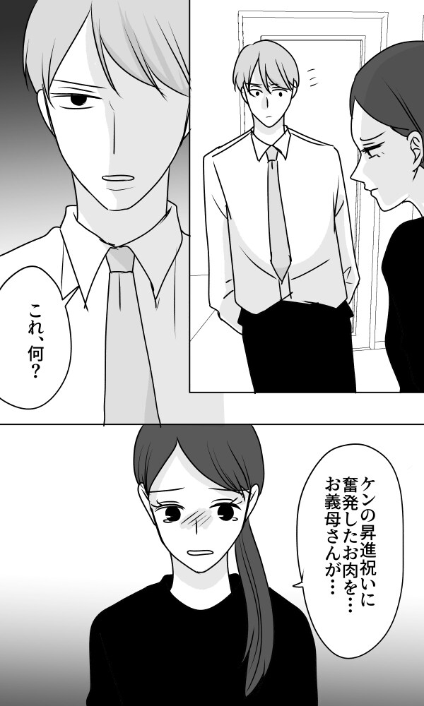 義母は悲劇のヒロイン／ちゃこ