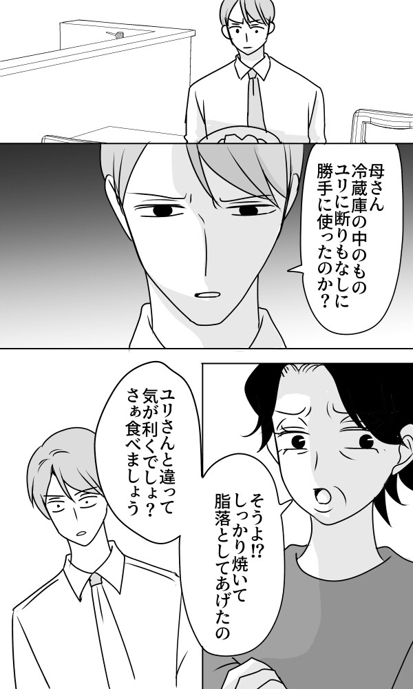 義母は悲劇のヒロイン／ちゃこ