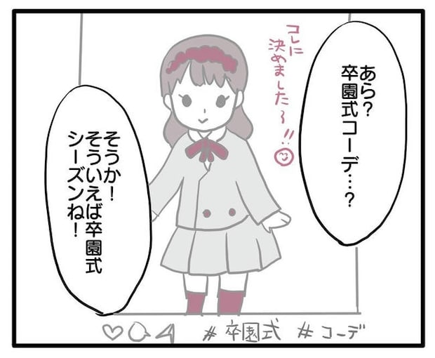 孫の写真でバズる義母/あべかわ