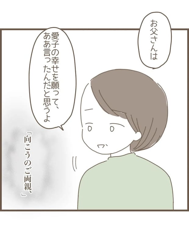 嫁の心姑知らず／まるちゃん