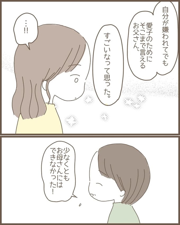 嫁の心姑知らず／まるちゃん