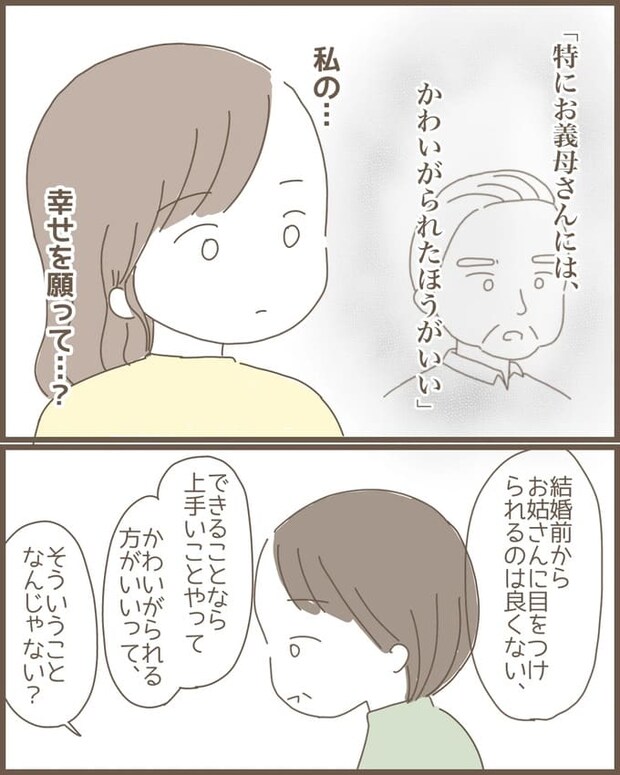 嫁の心姑知らず／まるちゃん