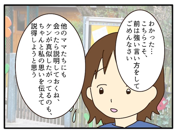子どもの金髪、何が悪いの？／山野しらす