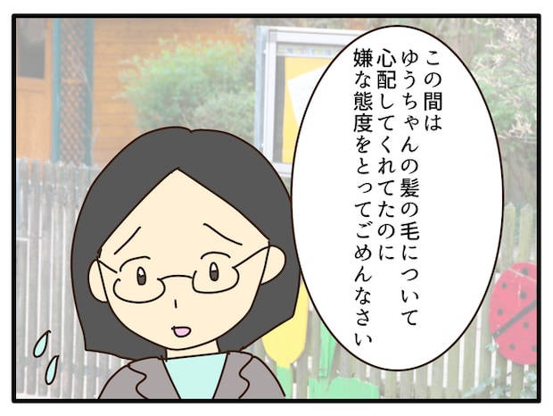 子どもの金髪、何が悪いの？／山野しらす