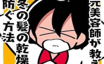 ＜元美容師が教える髪の話＞「パサパサ髪の原因に」冬にやってしまいがちなNG行動とは！？