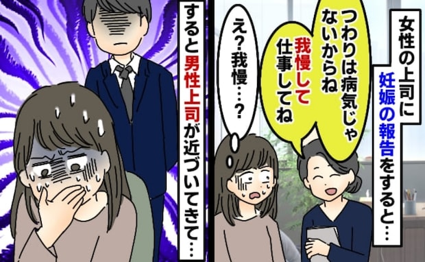 「妊娠は病気じゃないから大丈夫!」つらくても耐えて仕事をしていた私→すると見かねた男性上司が!?