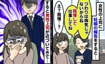 「妊娠は病気じゃないから大丈夫！」つらくても耐えて仕事をしていた私→すると見かねた男性上司が！？