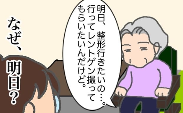 義母「明日、病院に行く」…どうしても「明日」行きたい理由はまさかの＜頑張り過ぎない介護＞