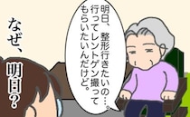 義母「明日、病院に行く」…どうしても「明日」行きたい理由はまさかの＜頑張り過ぎない介護＞