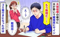 夫「もう無理だ」夫婦喧嘩の最中に勢いで離婚届に署名→翌日、役所の窓口へ…ゴミ箱行きになったのは