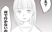 「え？なんで行かないの？」行くなんて言ってない…ママ友の誘いを断ると目つきが豹変＜執拗なママ友＞