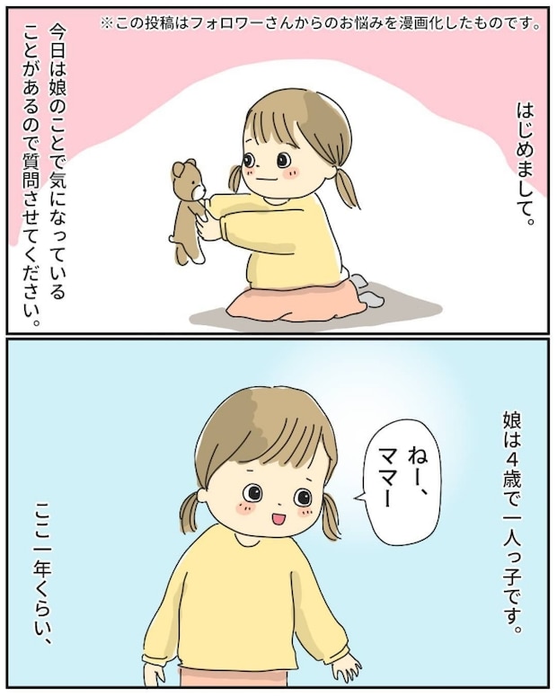 子どもの嘘、どうしてる？