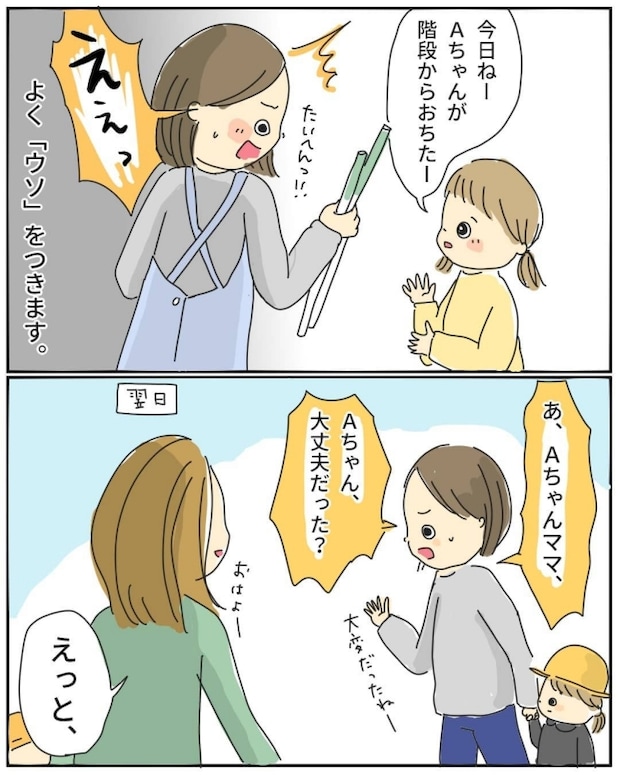 子どもの嘘、どうしてる？