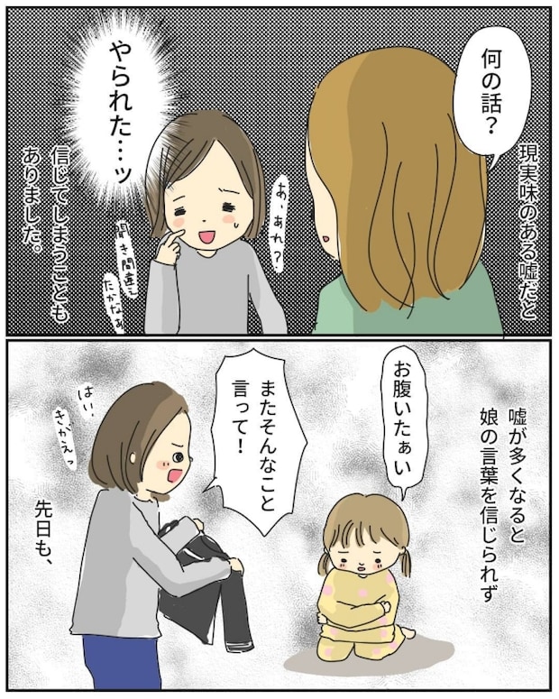 子どもの嘘、どうしてる？