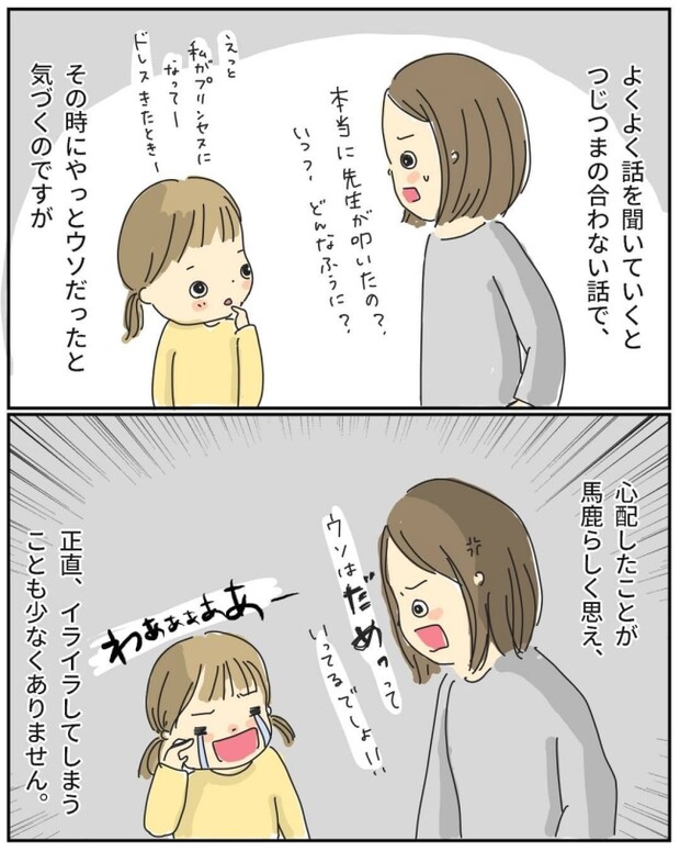 子どもの嘘、どうしてる？