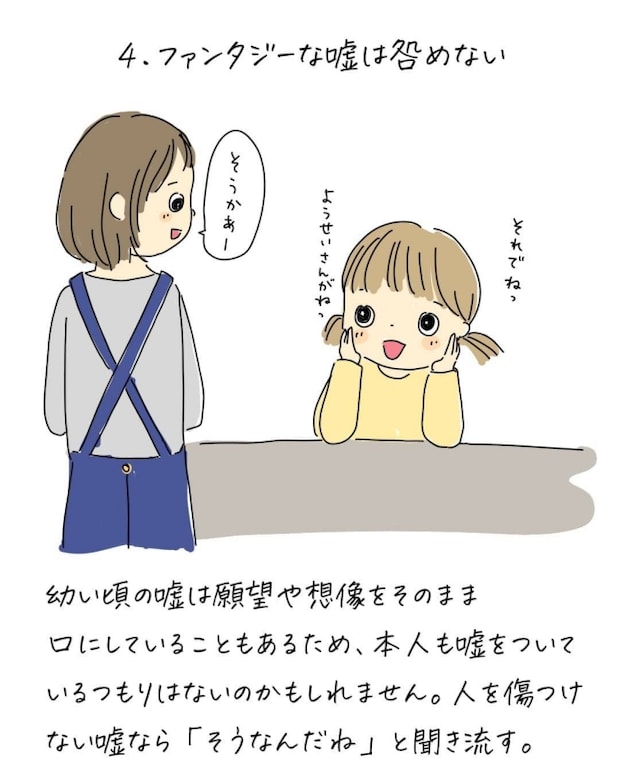 子どもの嘘、どうしてる？