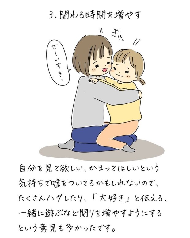 子どもの嘘、どうしてる？