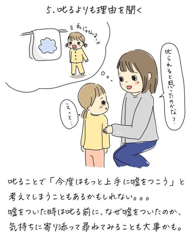 子どもの嘘、どうしてる？