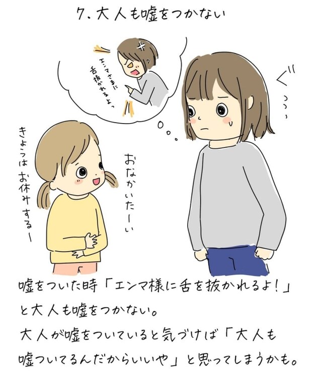 子どもの嘘、どうしてる？