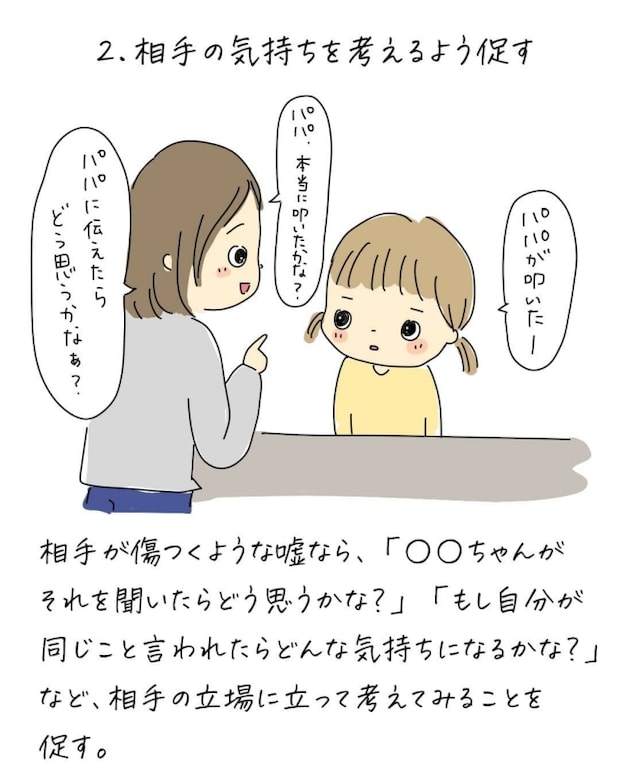 子どもの嘘、どうしてる？