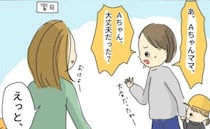 私「娘ちゃん大丈夫だった？」→ママ友「何の話？」娘の嘘に振り回される私。保育園に相談してみると