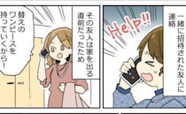 「助けて！」結婚式場の最寄り駅のトイレで友人に助けを求めた私。その驚きの理由とは！？