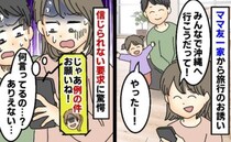 ママ友から旅行に誘われ楽しみにしていると「じゃあお願いね！」え？驚きの要求に「ありえない」