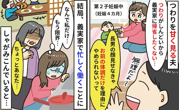 妊娠中の義実家帰省を断ると「そんな理由でやめられない」つわりなのに1人で親戚の接待…座り込んだら