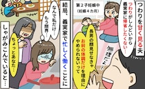 妊娠中の義実家帰省を断ると「そんな理由でやめられない」つわりなのに1人で親戚の接待…座り込んだら