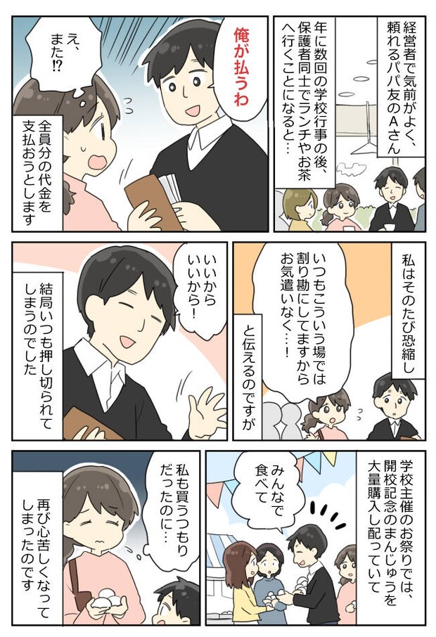 「俺が払う」毎回奢る社長パパ。周囲から頼られる存在なのに、私がどうしても違和感を拭えなかったワケは！？