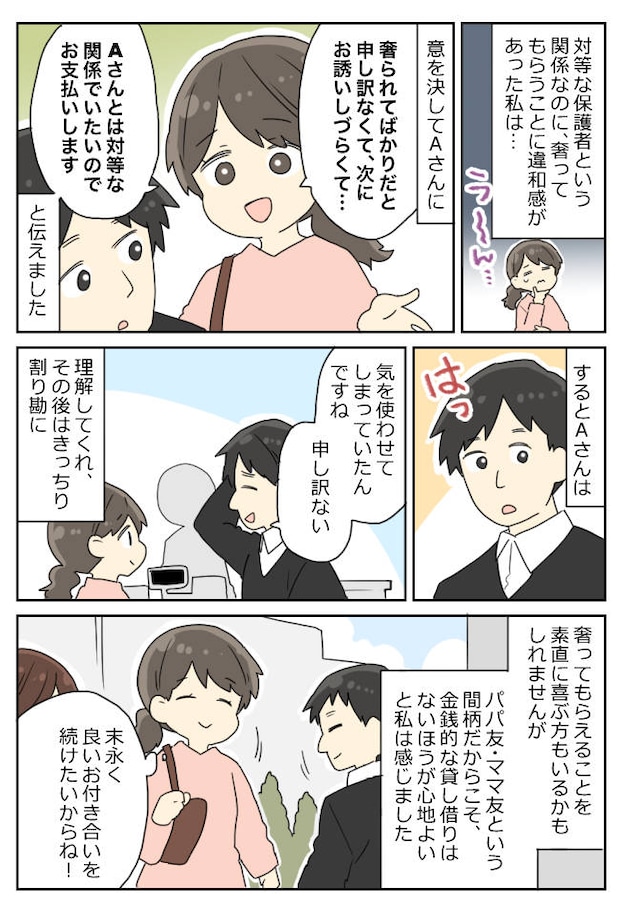 「俺が払う」毎回奢る社長パパ。周囲から頼られる存在なのに、私がどうしても違和感を拭えなかったワケは！？