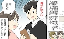 「俺が払う」毎回奢る社長パパ。周囲から頼られる存在なのに、私がどうしても違和感を拭えなかったワケ