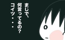 「4万も得してるじゃん！今度奢って」ママ友ががめつい！呆れて拒否したら？＜ママ友と働いたら＞