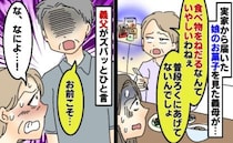 「食べ物をねだるなんて」娘の誕生日会で私へ嫌みを言う義母。何も言い返せずにいると義父がひと言！？