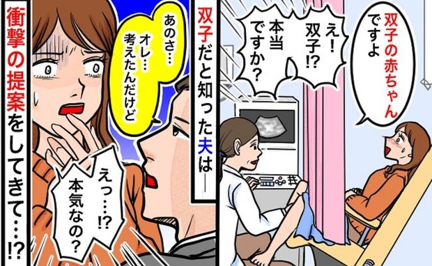 「間違いじゃなく…本当?」不妊治療を始め約半年後に妊娠→表情が固まる夫…聞きたくなかった言葉が!