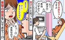 「間違いじゃなく…本当？」不妊治療を始め約半年後に妊娠→表情が固まる夫…聞きたくなかった言葉が！