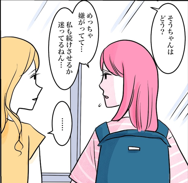 その習い事は、親のエゴ？／きりぷち