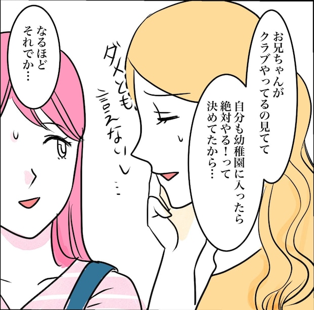 その習い事は、親のエゴ？／きりぷち