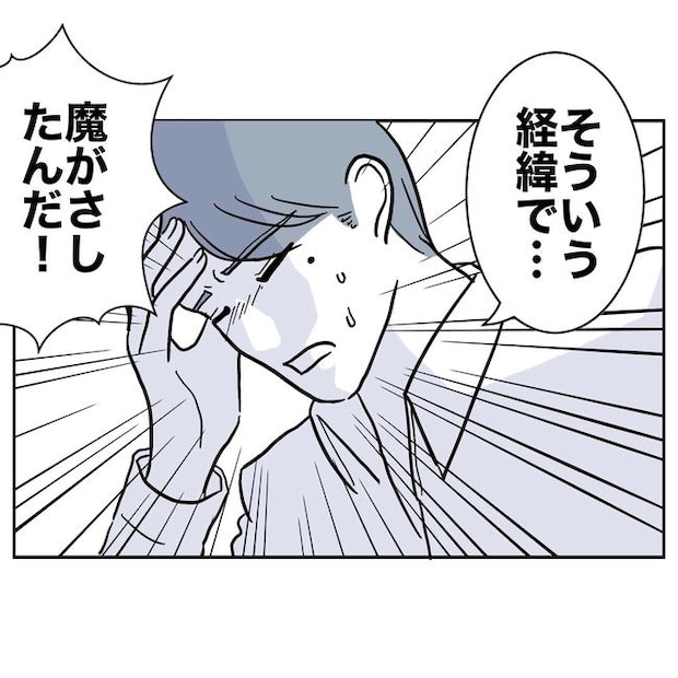 小学校の先生と不倫した夫の末路／ぽん子