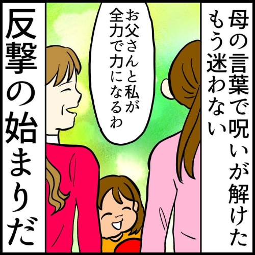 私は夫の所有物／まげよ