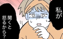 「夫がポンコツなのは私のせい？」衝撃の事実が発覚！夫の告白に、妻は？＜全部説明させる夫＞