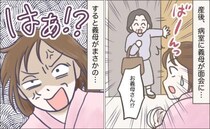 「あら！」出産後、面会に来てくれた義母→息子を見るやいなや、実母のいる前で放ったひと言にあ然！