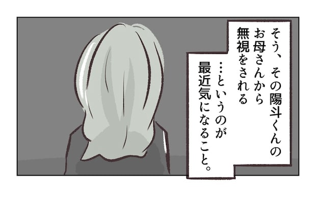 無視をする保護者7