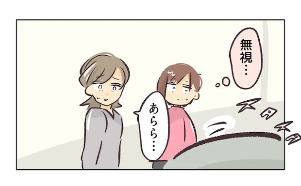 無視をする保護者20